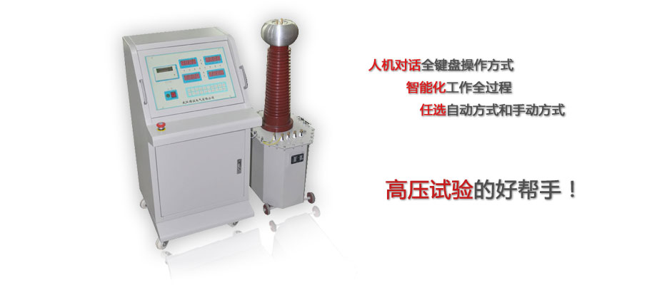 使用<a href='http://m.yourboxtv.com/' target='_blank'>工頻耐壓試驗裝置</a>為什么會出現容升現象(什么是容升現象)圖片